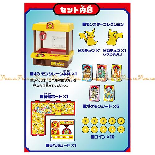 皮卡丘抓抓機