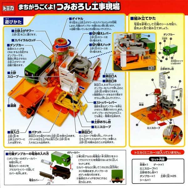 TOMICA轉轉工事現場