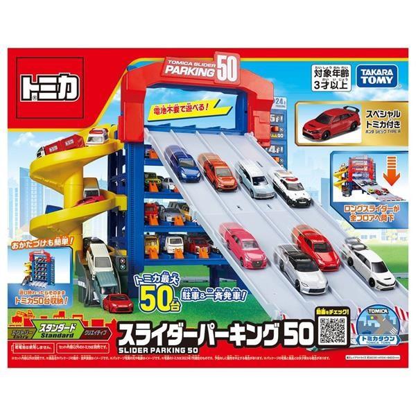 TOMICA-50連發-巨型停車塔